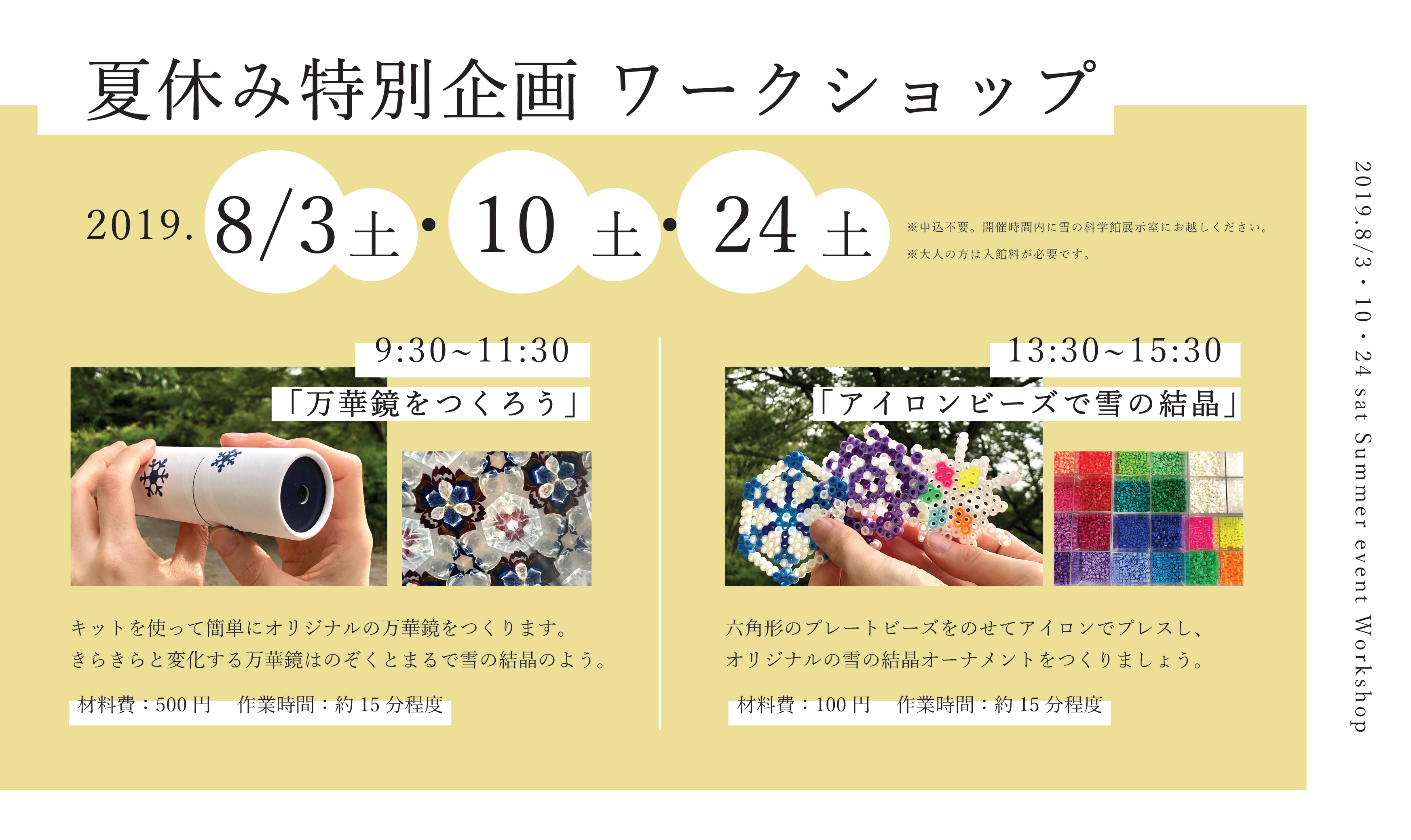 夏休み特別企画 ワークショップを開催！
