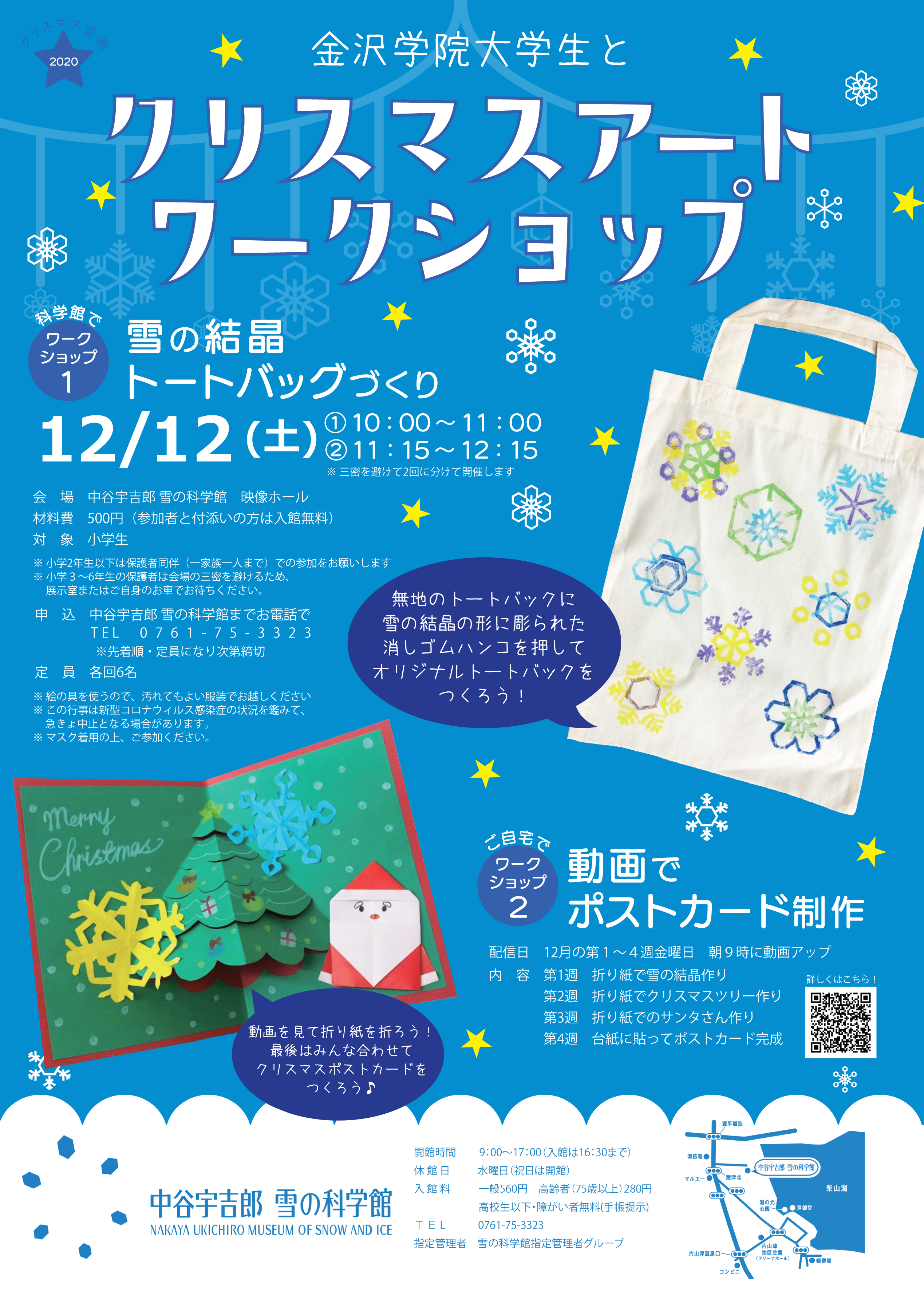 金沢学院大学生とクリスマスアートワークショップ