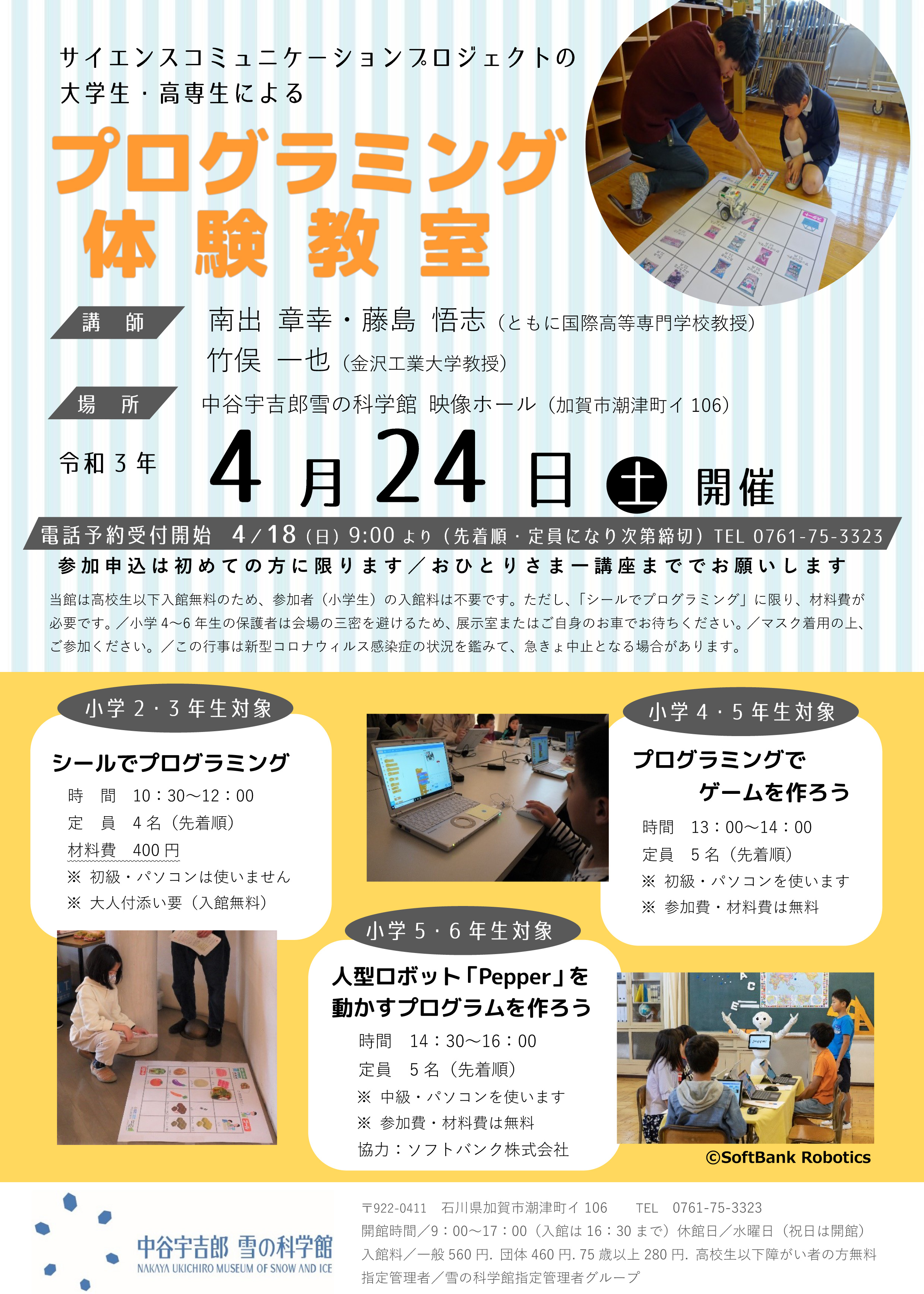 サイエンスコミュニケーションプロジェクトの大学生・高専生によるプログラミング体験教室