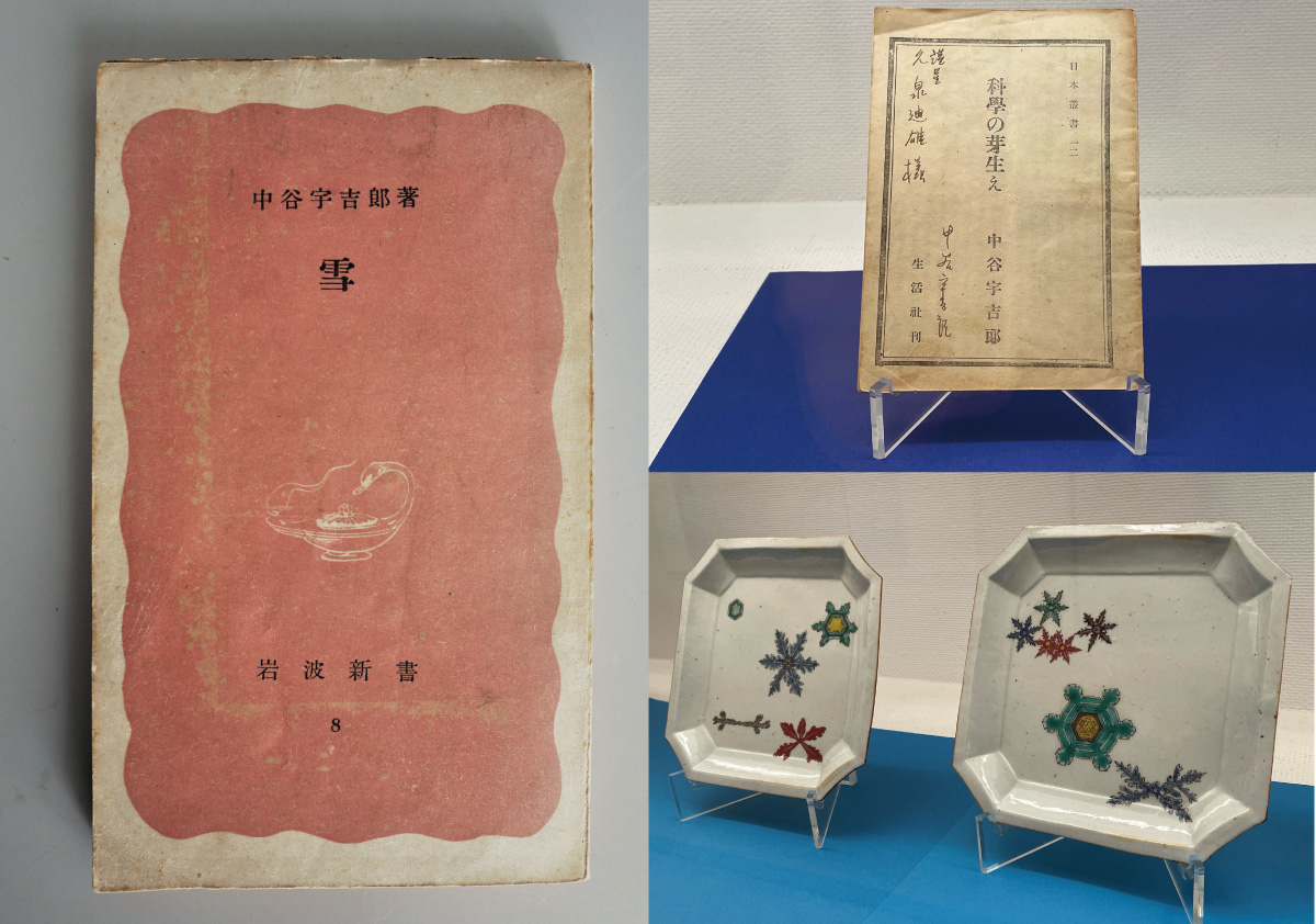 ミニ企画展『中谷博士からの贈り物』
