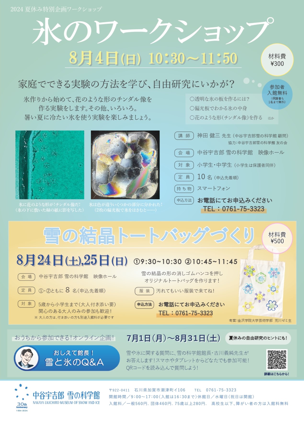 夏休み特別企画ワークショップ